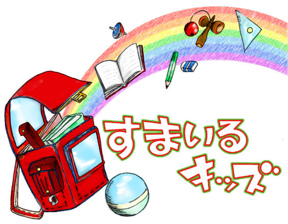 特定非営利活動法人すまいるキッズ ロゴイメージ